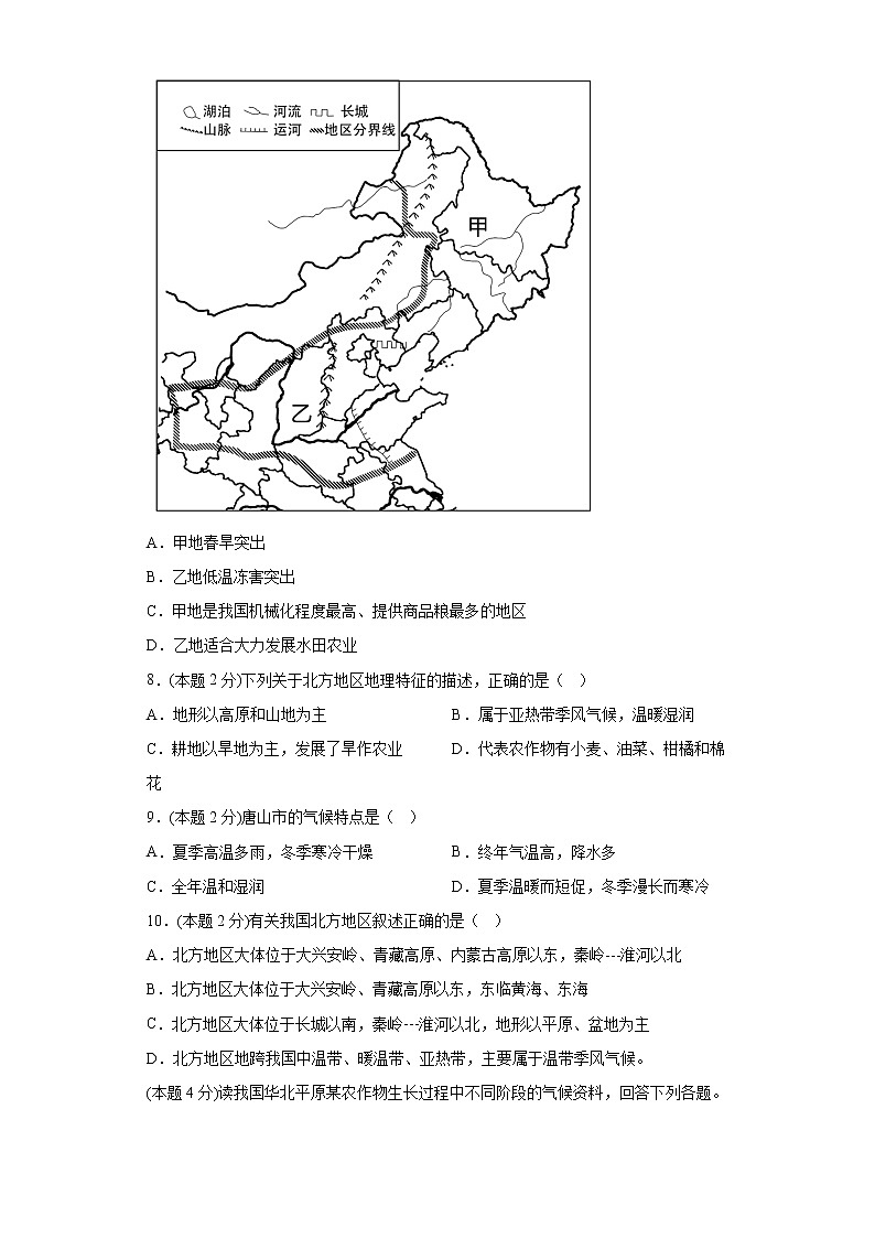 6.1自然特征与农业练习鲁教版(五四制)地理七年级下册第3页