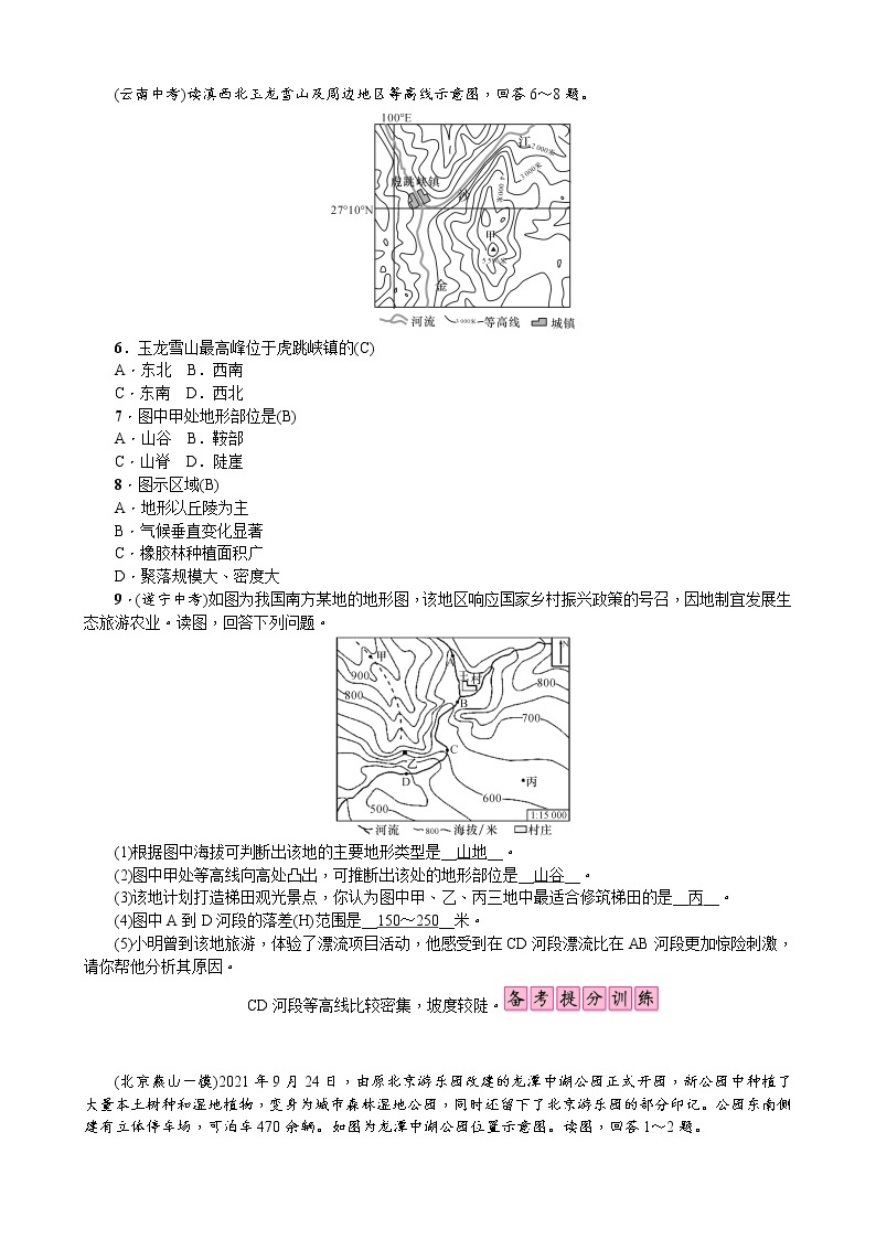 第一章　地球和地图 试卷02