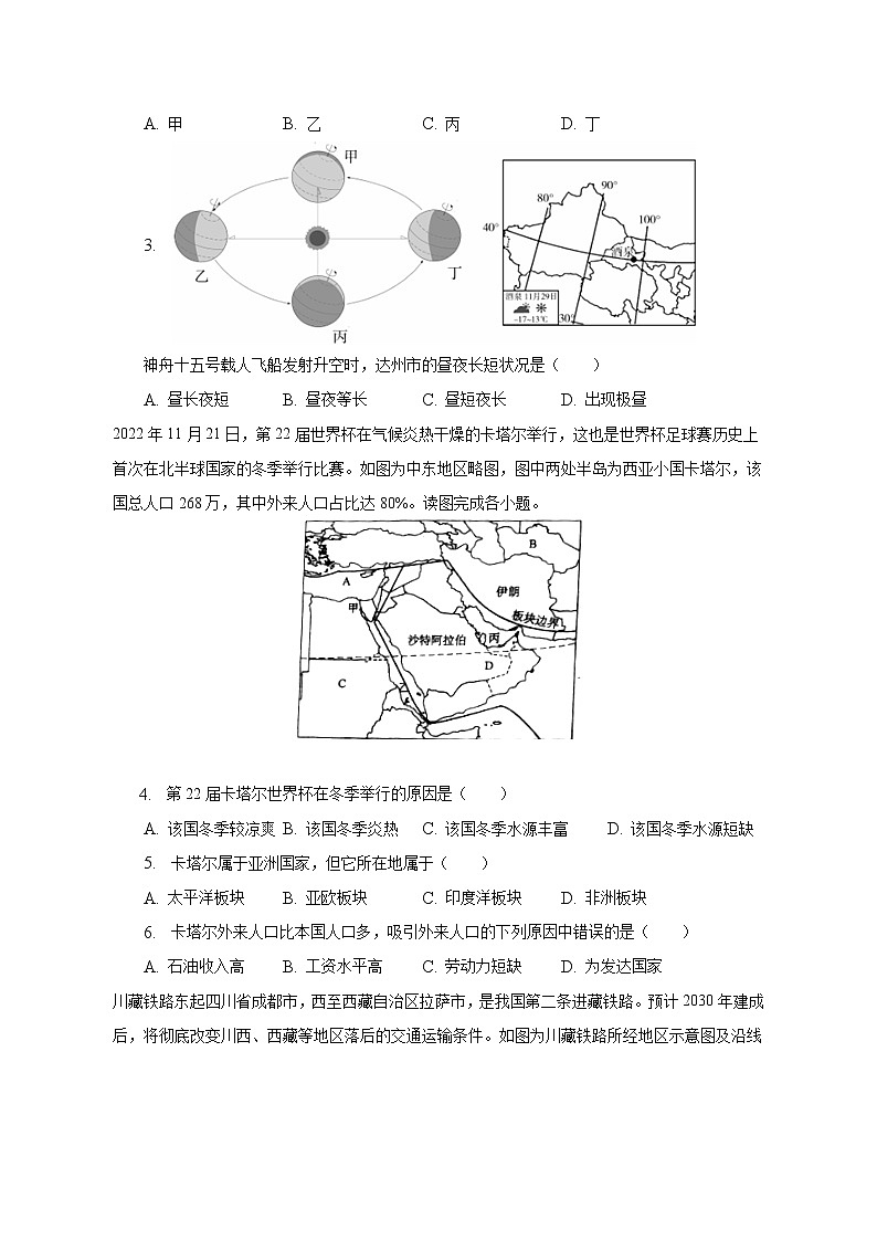 2023年四川省达州市通川区中考模拟地理试卷(含答案)第2页