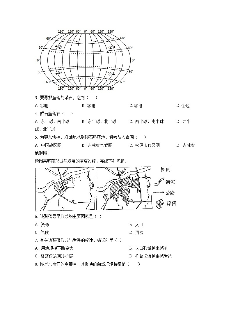 广东省深圳市2022-2023学年七年级上学期期末地理试题第2页