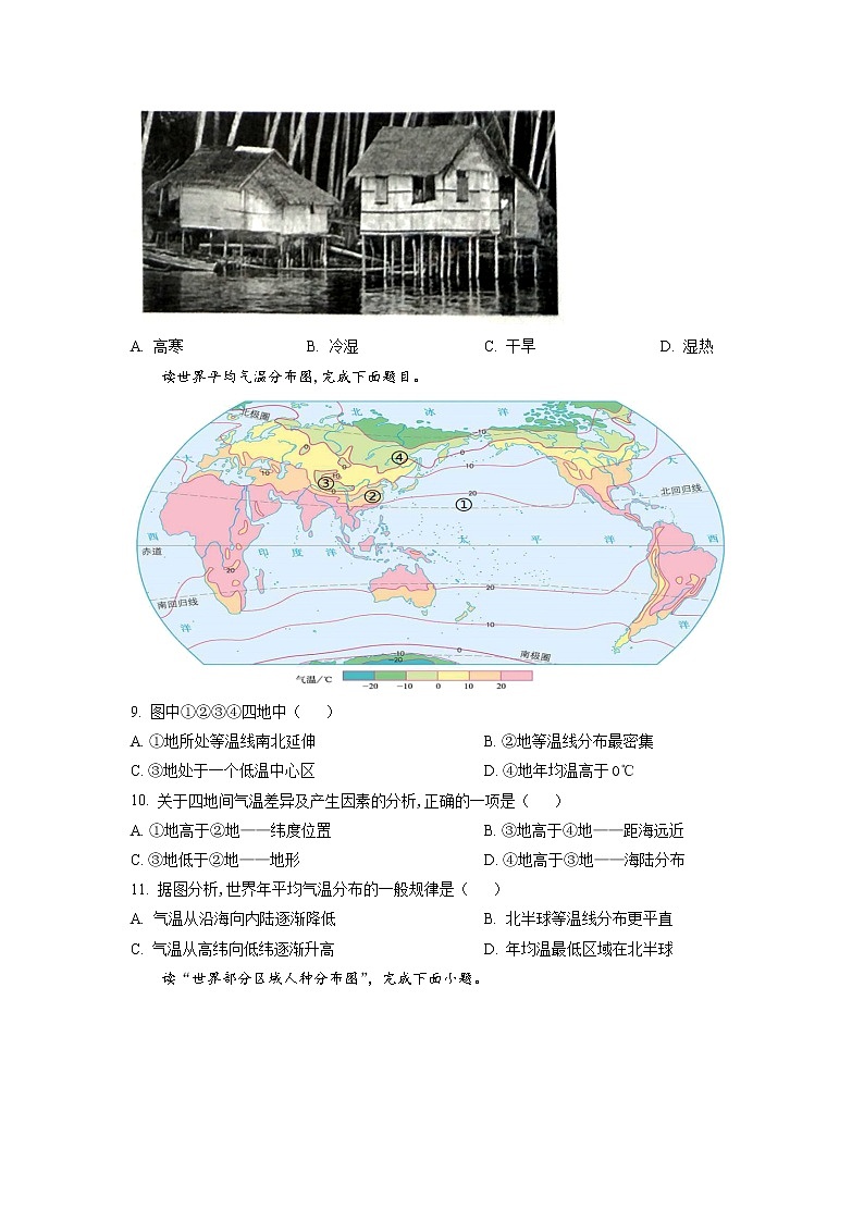 广东省深圳市2022-2023学年七年级上学期期末地理试题第3页