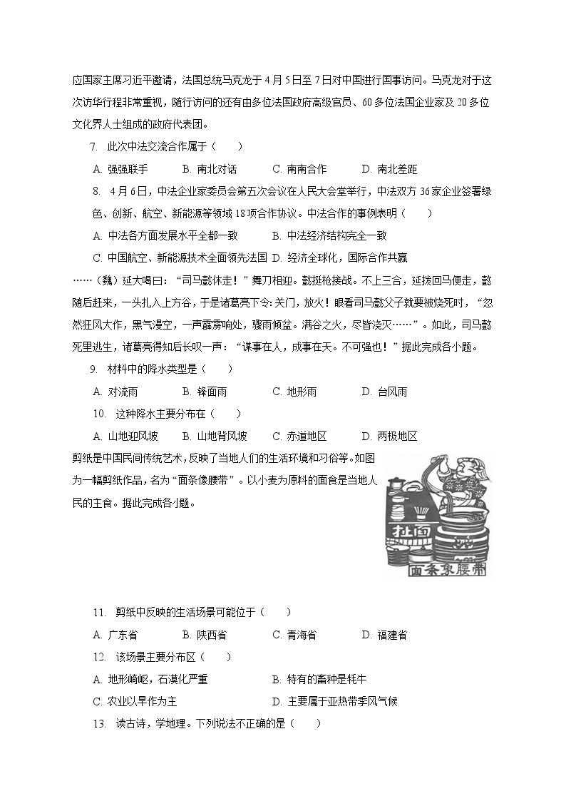 2022-2023学年湖南省长沙实验中学教育集团八年级（下）期中地理试卷(含解析）03
