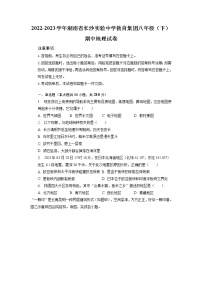 湖南省长沙市实验中学教育集团2022-2023学年八年级下学期期中考试地理试题+