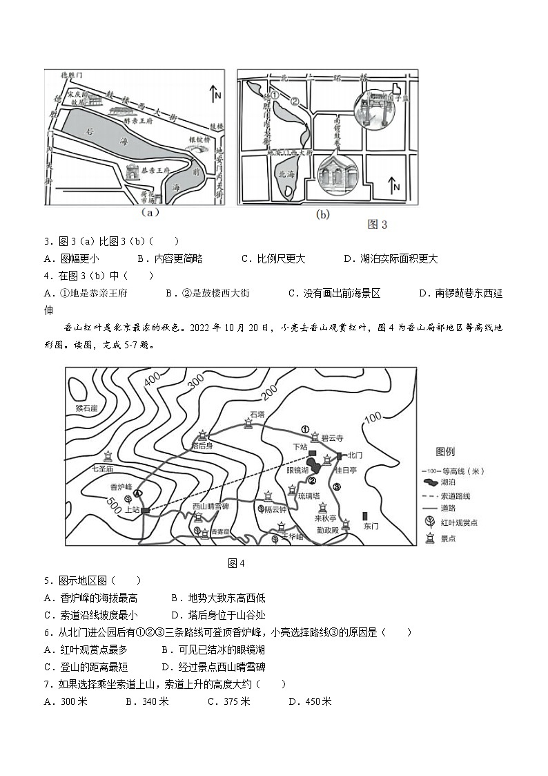 北京市北京师范大学附属实验中学2022-2023学年八年级下学期期中地理试题(含答案)02