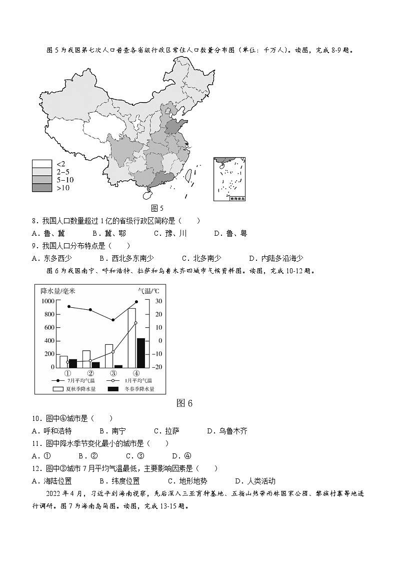 北京市北京师范大学附属实验中学2022-2023学年八年级下学期期中地理试题(含答案)03