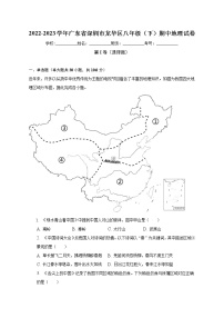 广东省深圳市龙华区2022-2023学年八年级下学期期中地理试卷 (含答案)