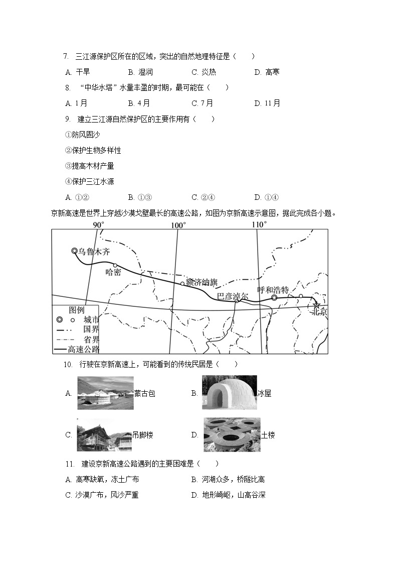 广东省深圳市龙华区2022-2023学年八年级下学期期中地理试卷 (含答案)03