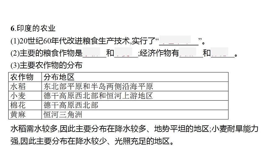 中考地理一輪復(fù)習(xí)課件第7講　印度、俄羅斯 (含答案)第8頁