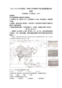 江苏省南通市如皋市2022-2023学年七年级下学期期中地理试题