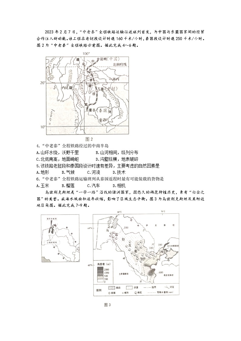 江苏省南通市如皋市2022-2023学年七年级下学期期中地理试题第2页