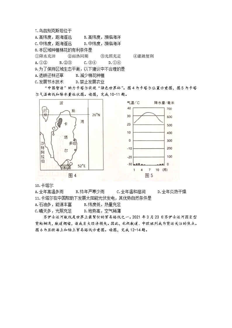 江苏省南通市如皋市2022-2023学年七年级下学期期中地理试题第3页