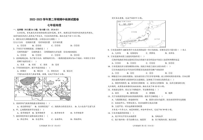江西省吉安市第二中学2022-2023学年七年级下学期期中地理试卷第1页