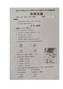 四川省南充市阆中中学校2022-2023学年七年级下学期期中考试地理试题