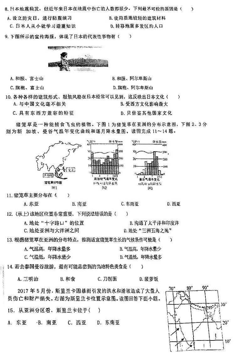 广东省江门市江海区礼乐中学2022-2023学年七年级下学期期中考试地理试题02