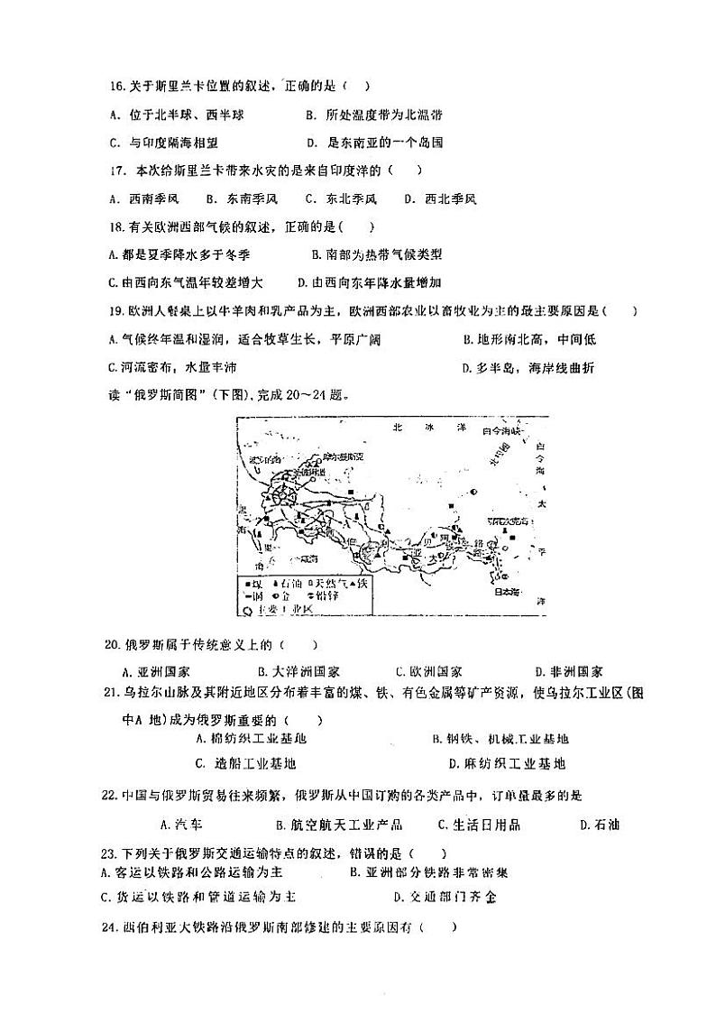 广东省江门市江海区礼乐中学2022-2023学年七年级下学期期中考试地理试题03
