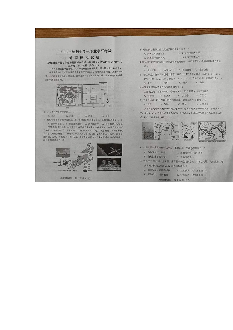 2023年山东省聊城市茌平区中考模拟地理试题第1页