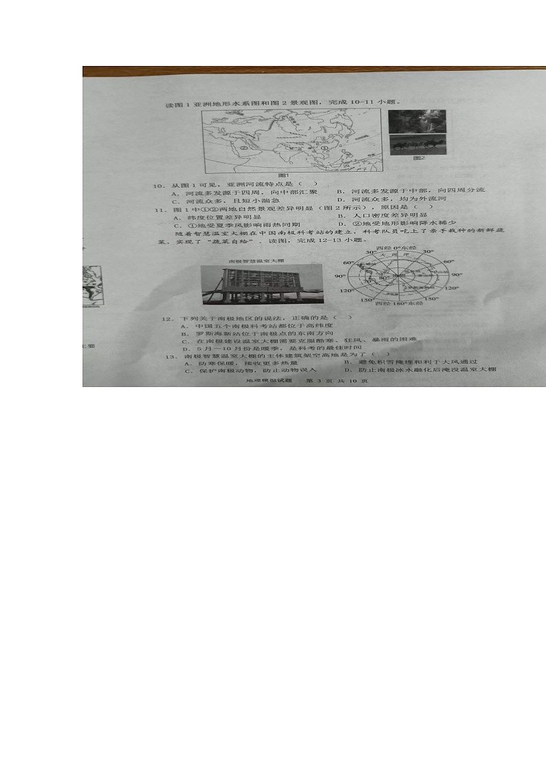 2023年山东省聊城市茌平区中考模拟地理试题第2页
