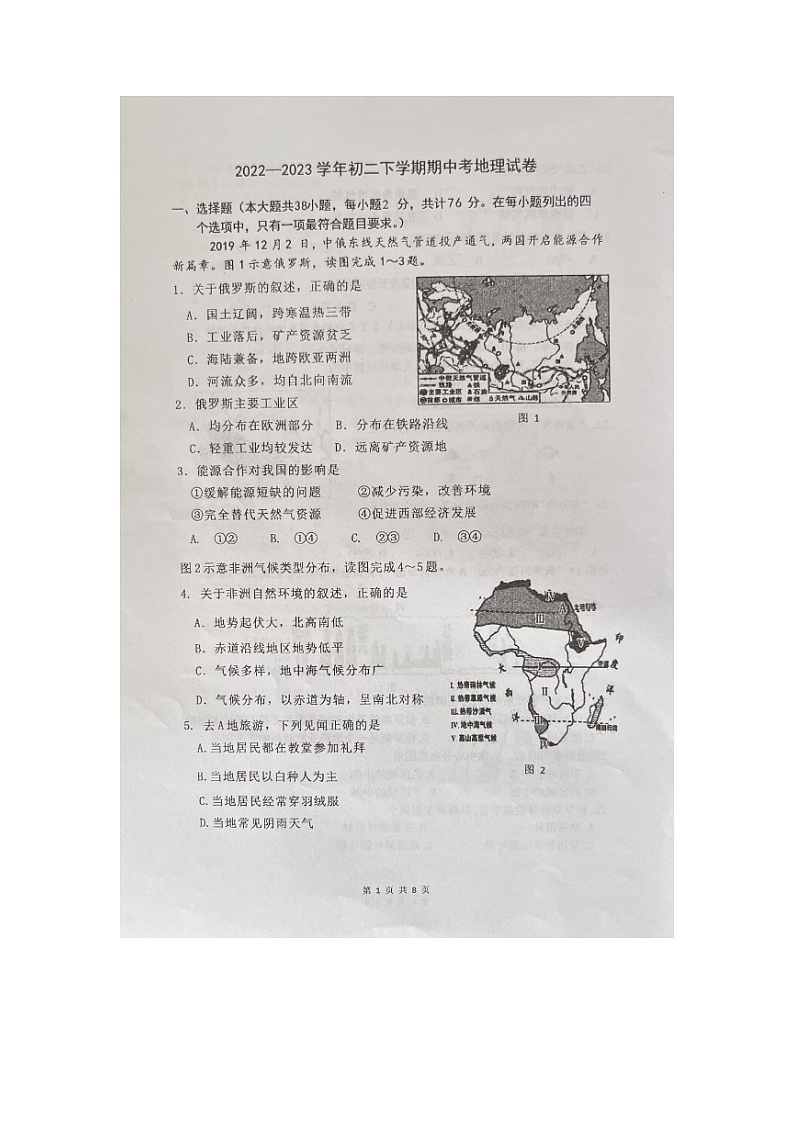 福建省泉州第九中学2022-2023学年八年级下学期期中考试地理试题第1页