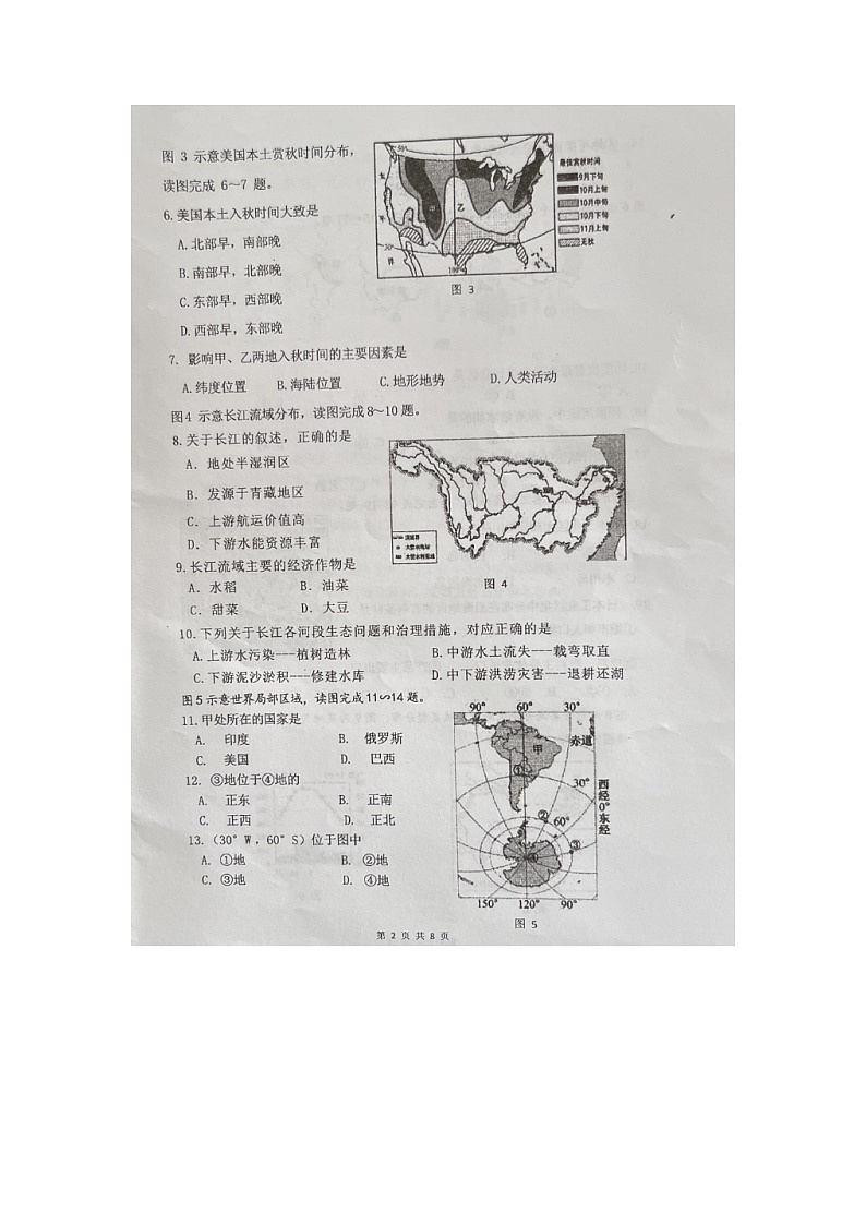 福建省泉州第九中学2022-2023学年八年级下学期期中考试地理试题第2页