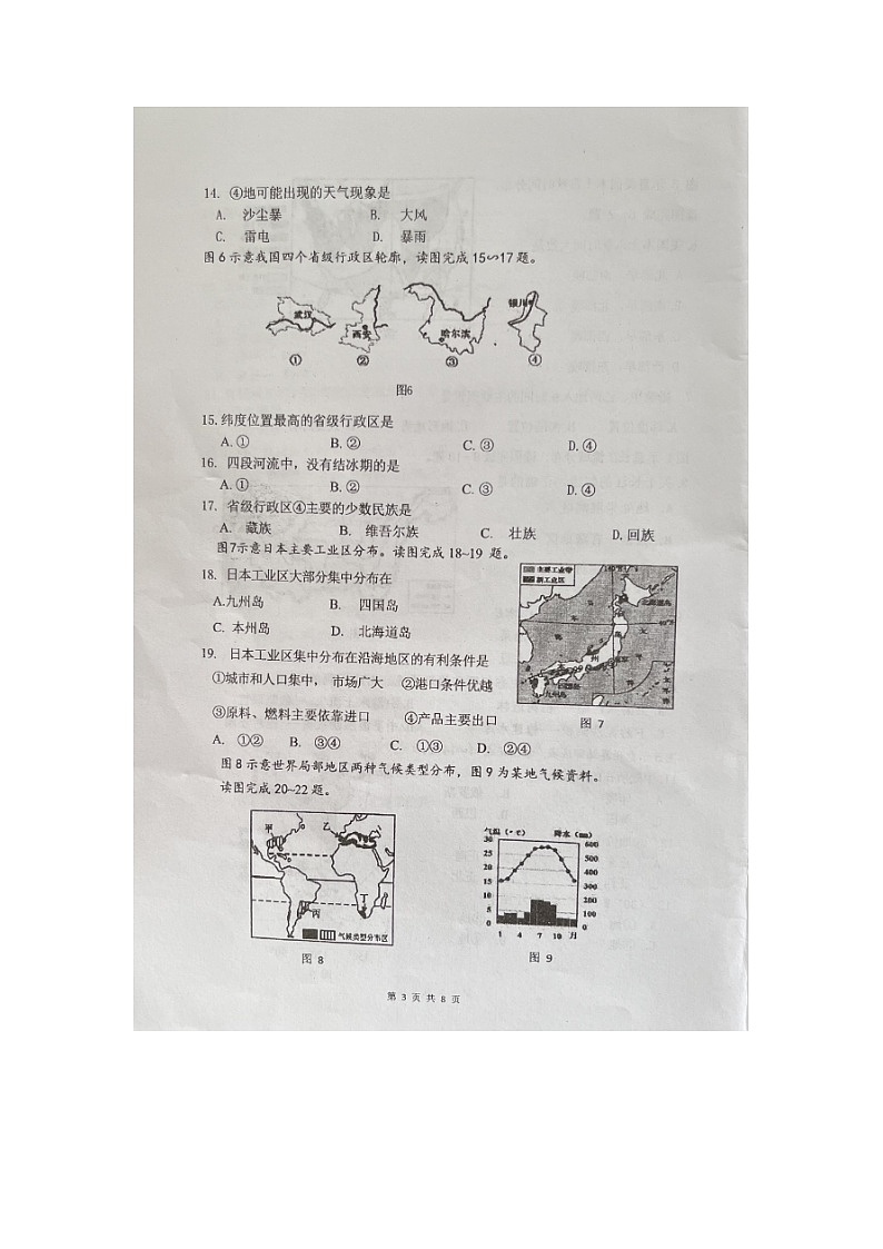 福建省泉州第九中学2022-2023学年八年级下学期期中考试地理试题第3页