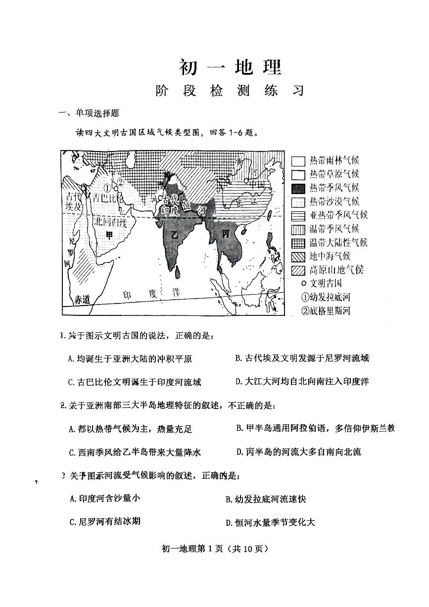 山东省烟台市青华中学2022--2023学年五四制六年级下学期期中考试地理试题