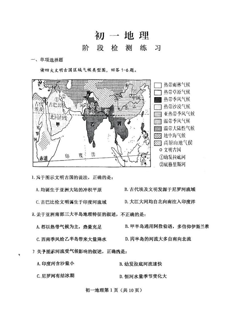 山东省烟台市青华中学2022--2023学年五四制六年级下学期期中考试地理试题01