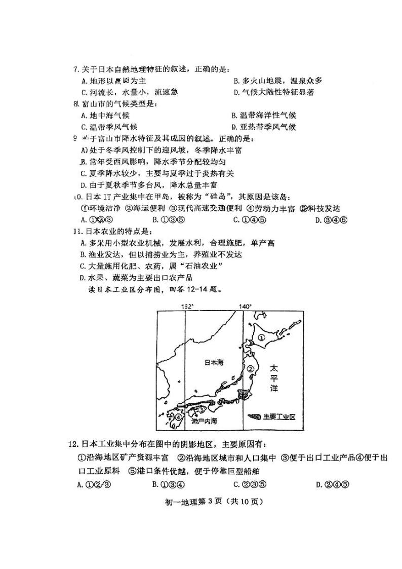 山东省烟台市青华中学2022--2023学年五四制六年级下学期期中考试地理试题03