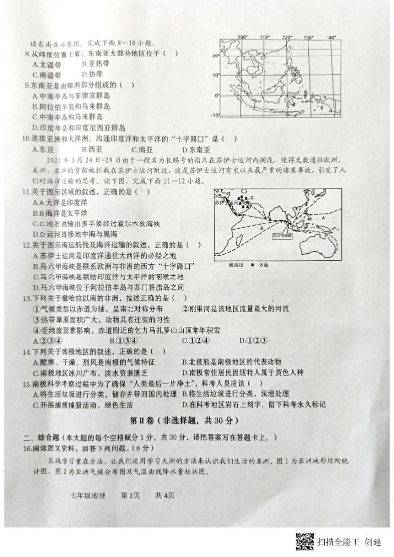 广西壮族自治区覃塘区2022-2023学年七年级下学期期中考试地理试题02