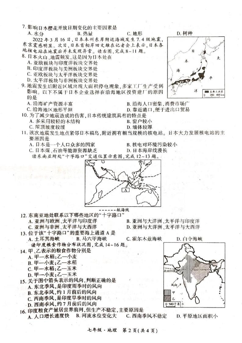 四川省宜宾市长宁县2022-2023学年七年级下学期期中地理试题02