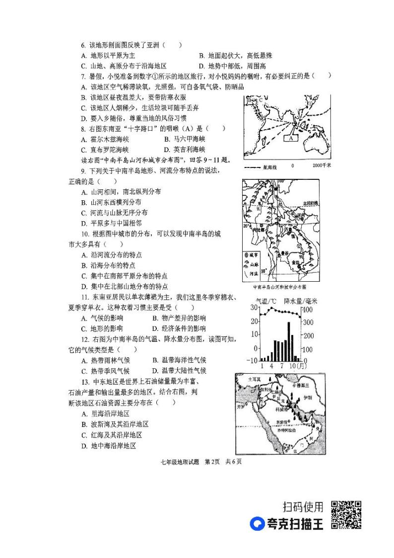 山东省微山县2022-2023学年七年级下学期期中考试地理试题02