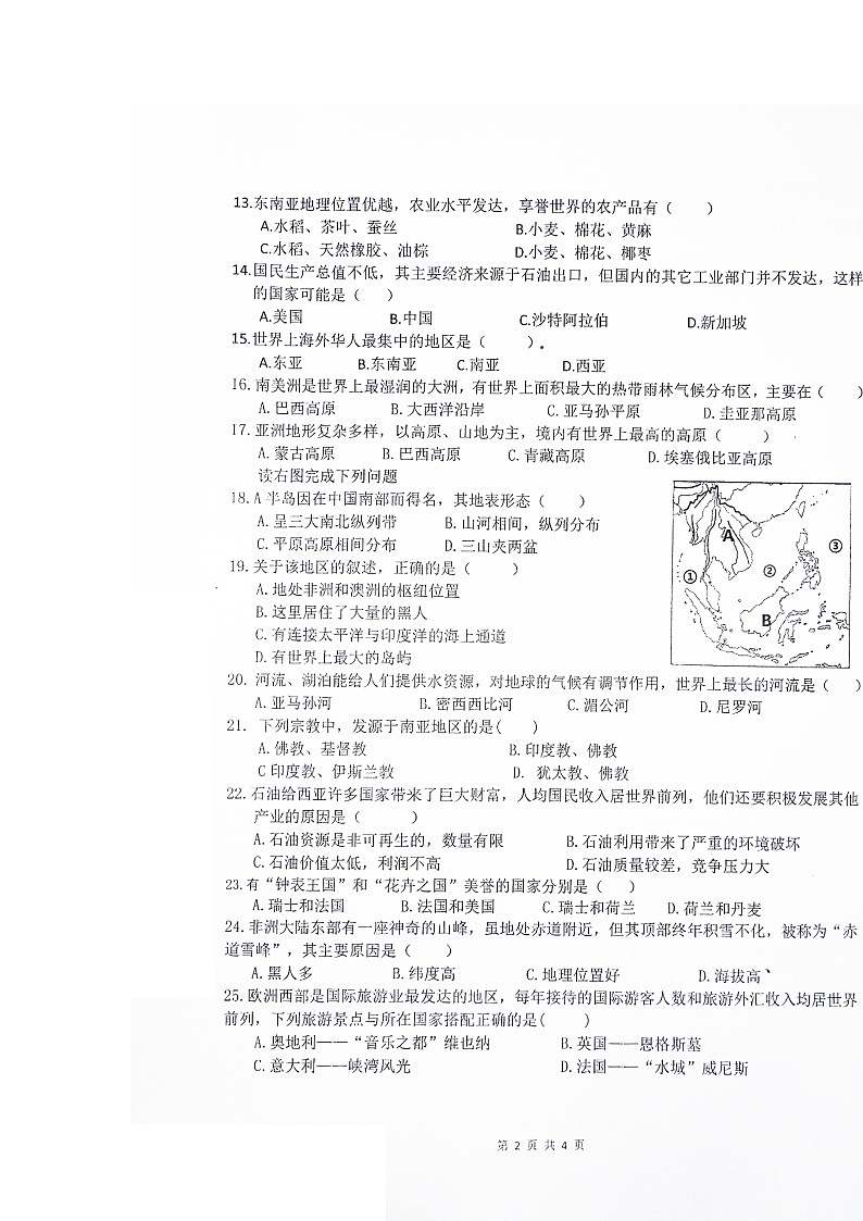 重庆市秀山县2022-2023学年七年级下学期期中地理试卷第2页