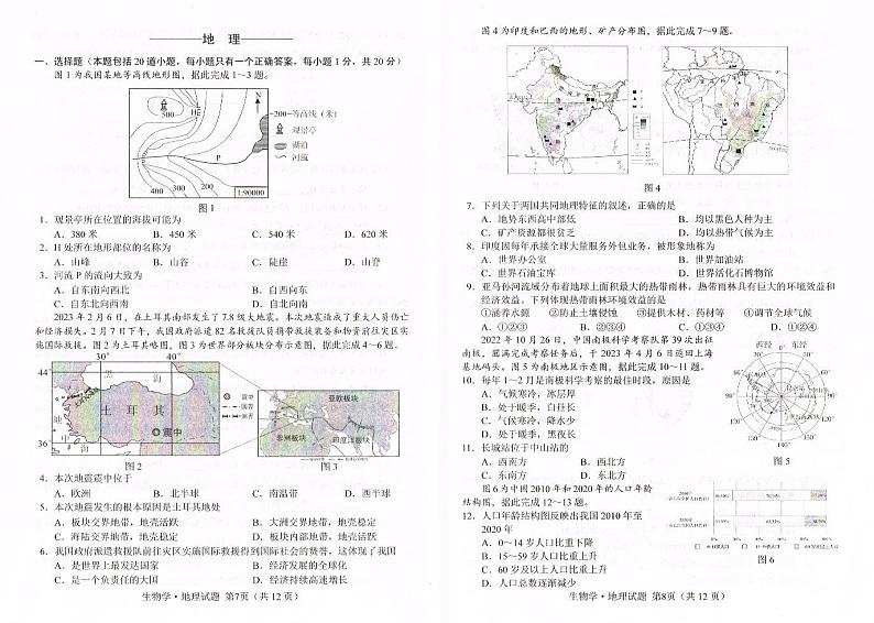 2023年吉林省长春市中考一模地理试题第1页