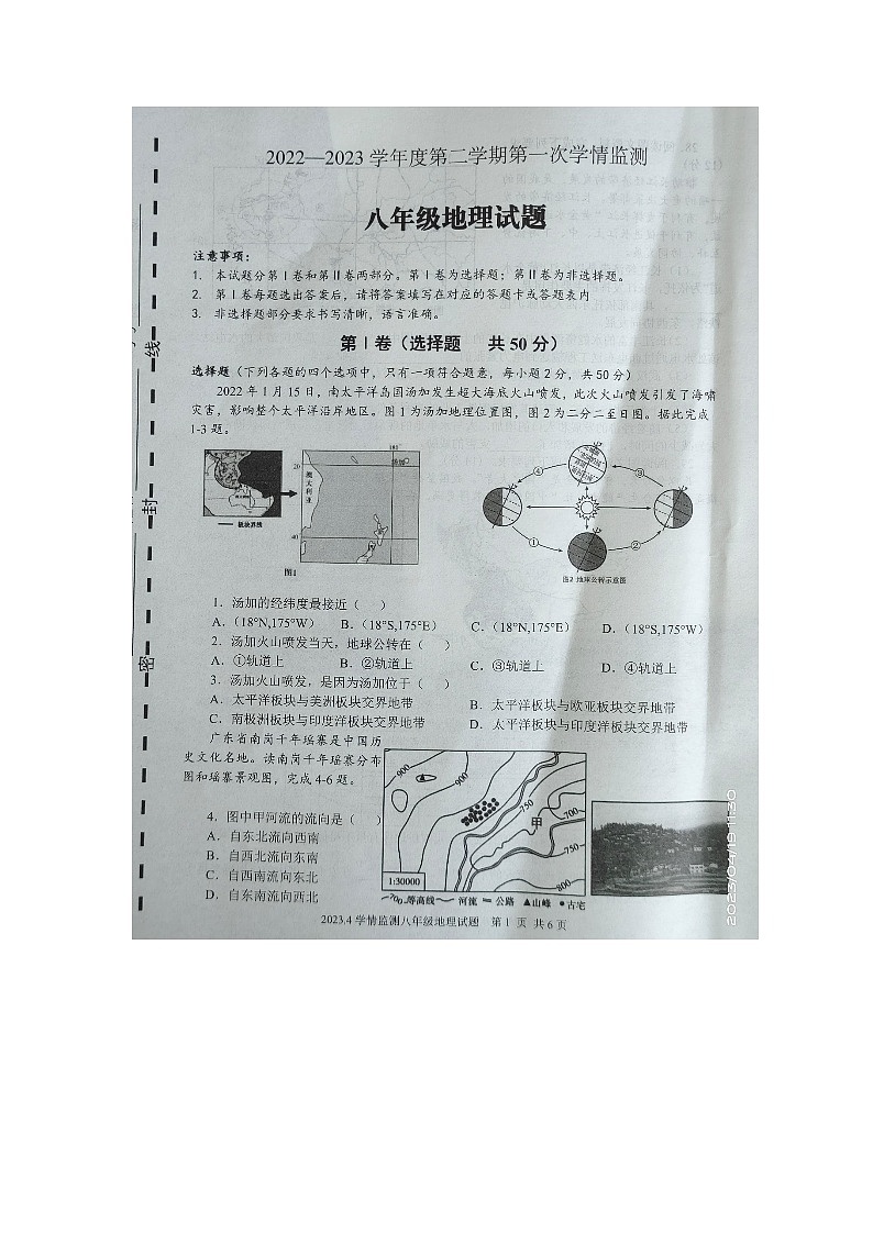 山东省金乡县2022-2023学年八年级下学期期中地理试题01