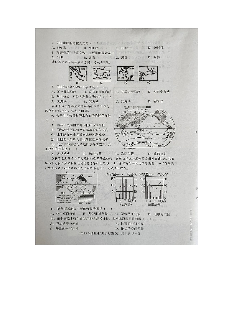 山东省金乡县2022-2023学年八年级下学期期中地理试题02