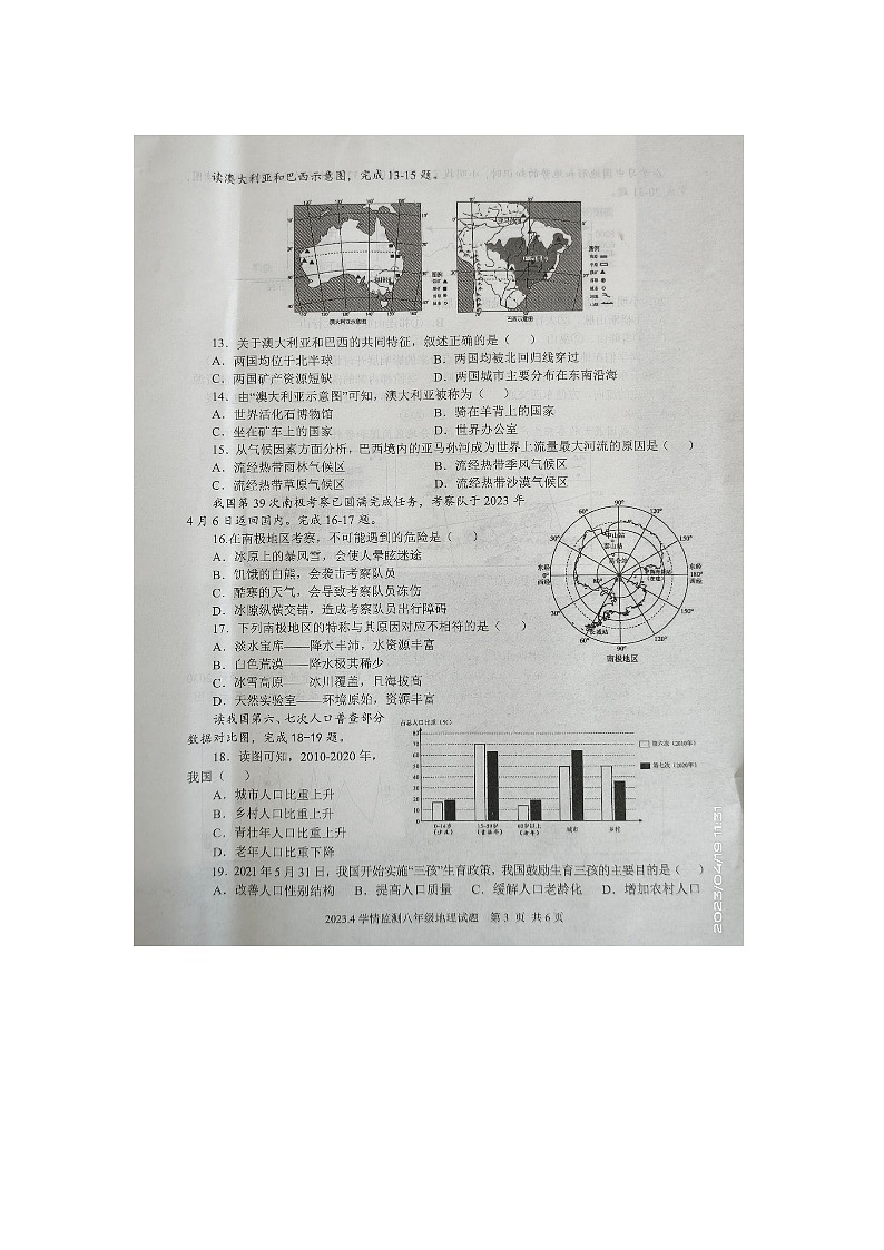 山东省金乡县2022-2023学年八年级下学期期中地理试题03