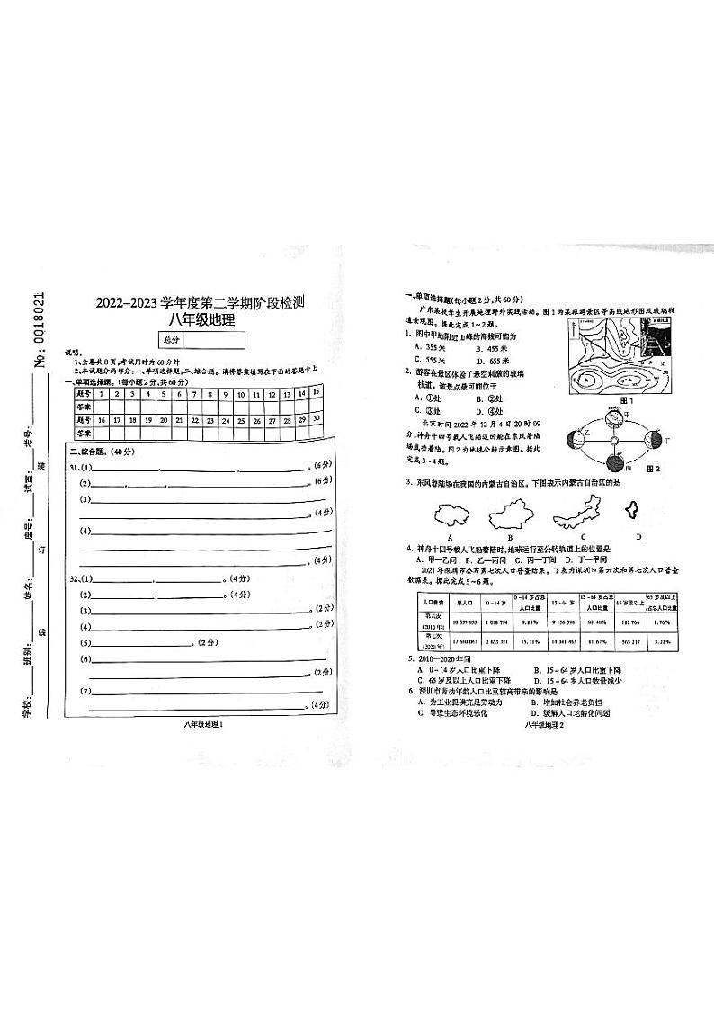 广东省云浮市罗定市2022-2023学年八年级下学期期中地理试题01