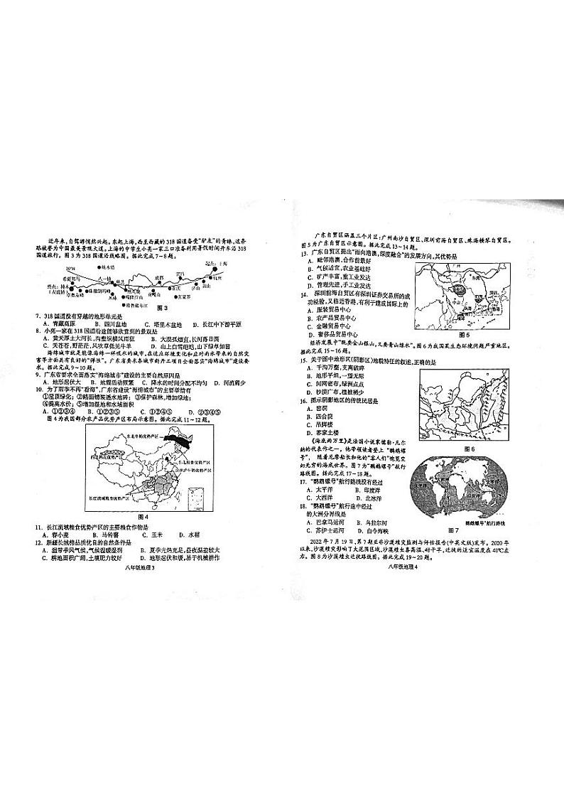 广东省云浮市罗定市2022-2023学年八年级下学期期中地理试题02
