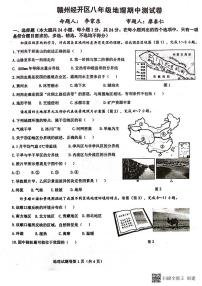 江西省赣州市章贡区2022-2023学年八年级下学期期中地理试题