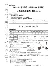 陕西省西安市高新第十三初级中学2022-2023学年七年级下学期期中地理试题
