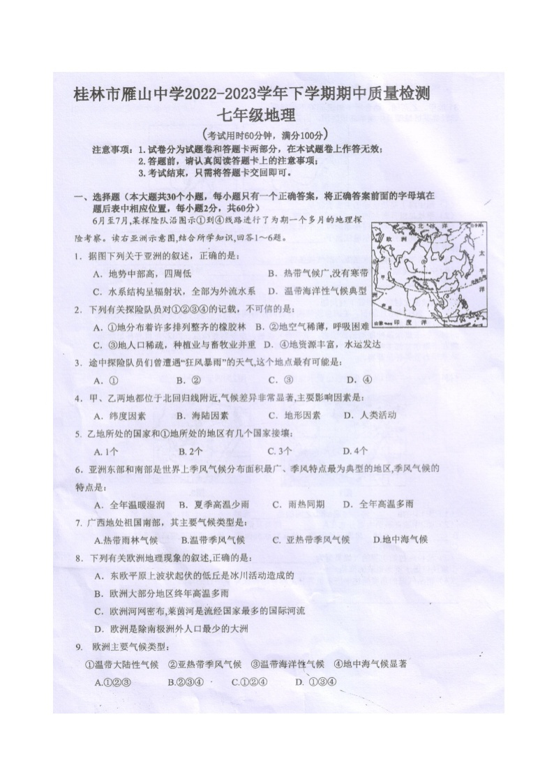 广西桂林市雁山中学2022-2023学年七年级下学期地理期中质量检测（图片版，无答案）01