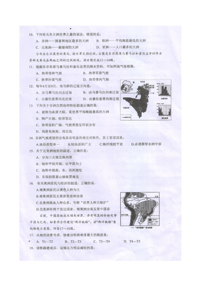 广西桂林市雁山中学2022-2023学年七年级下学期地理期中质量检测（图片版，无答案）02