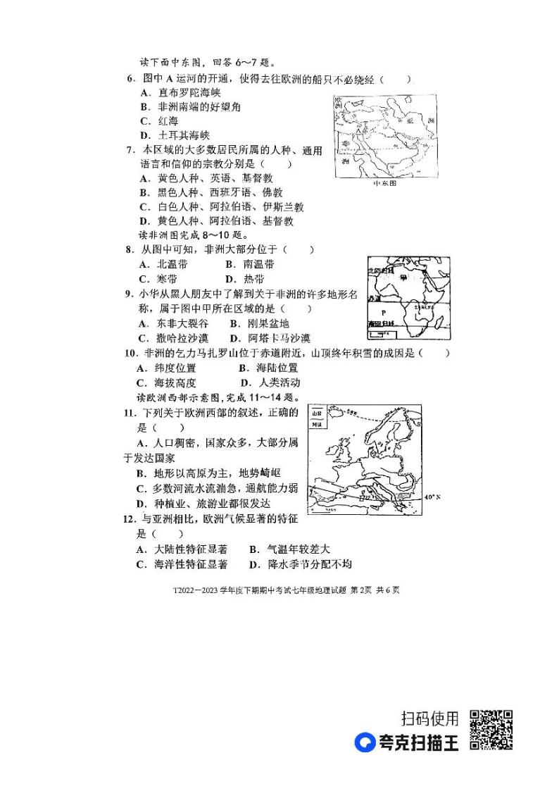 河南省周口市太康县2022-2023学年七年级下学期期中地理试题02
