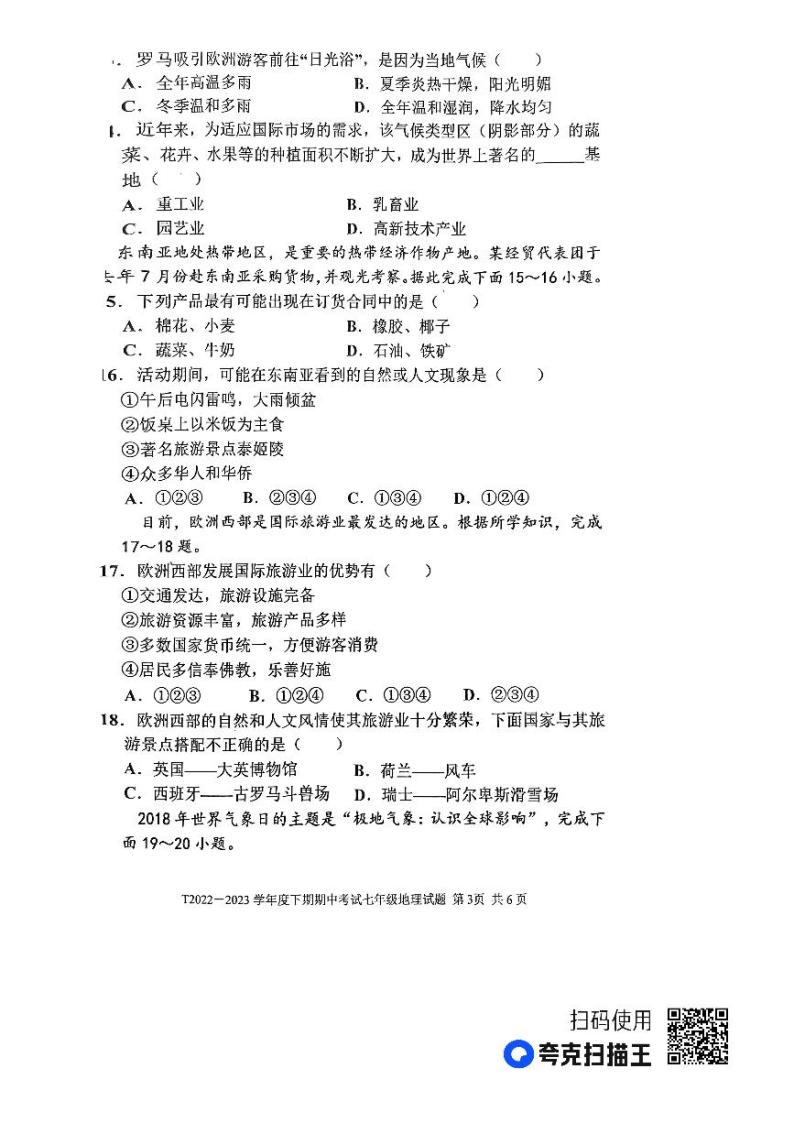 河南省周口市太康县2022-2023学年七年级下学期期中地理试题03
