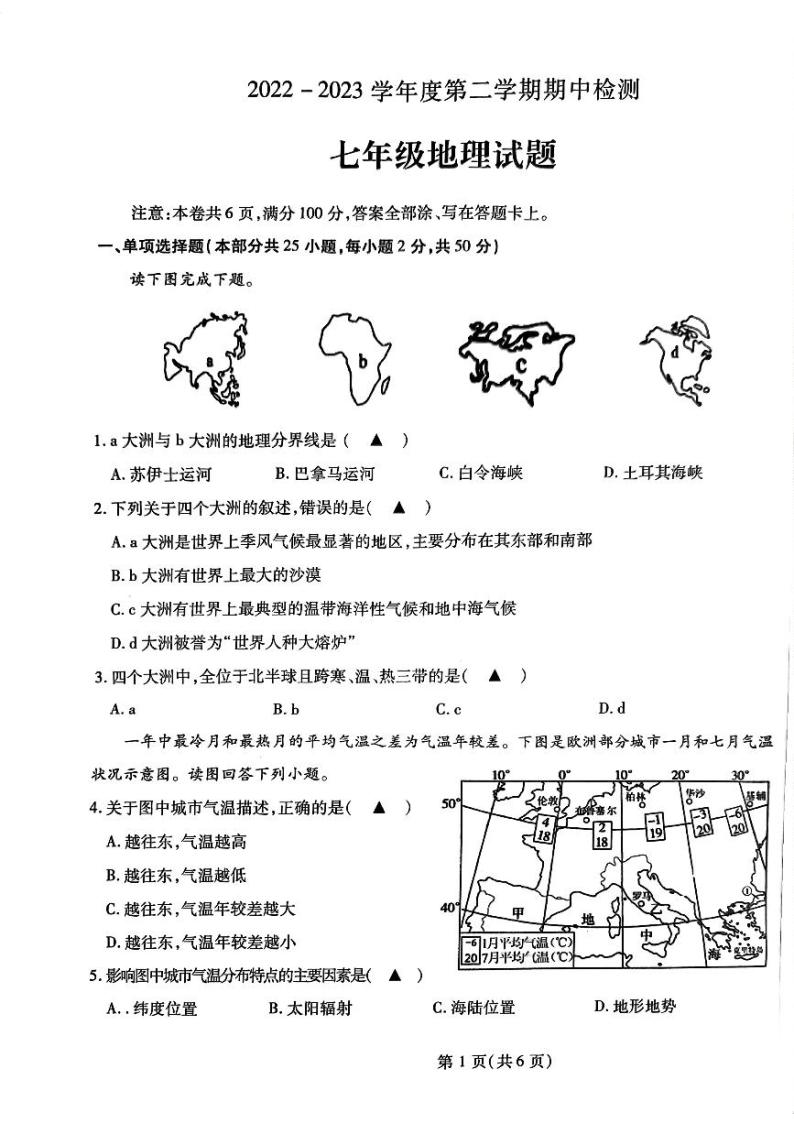 江苏省徐州沛县2022-2023学年七年级下学期期中检测地理试题01