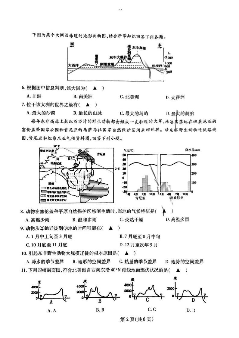 江苏省徐州沛县2022-2023学年七年级下学期期中检测地理试题02