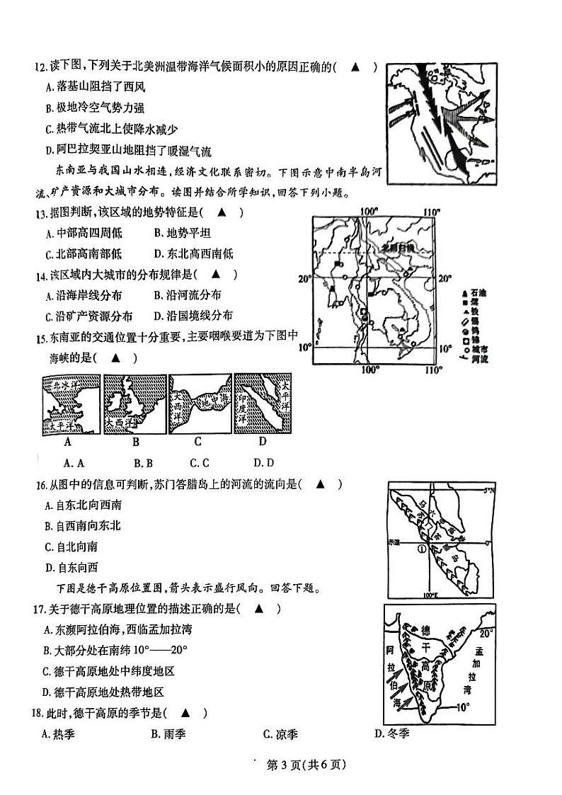江苏省徐州沛县2022-2023学年七年级下学期期中检测地理试题第3页