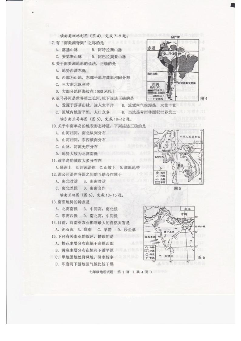 江苏省徐州市2022-2023学年七年级下学期期中地理试题02