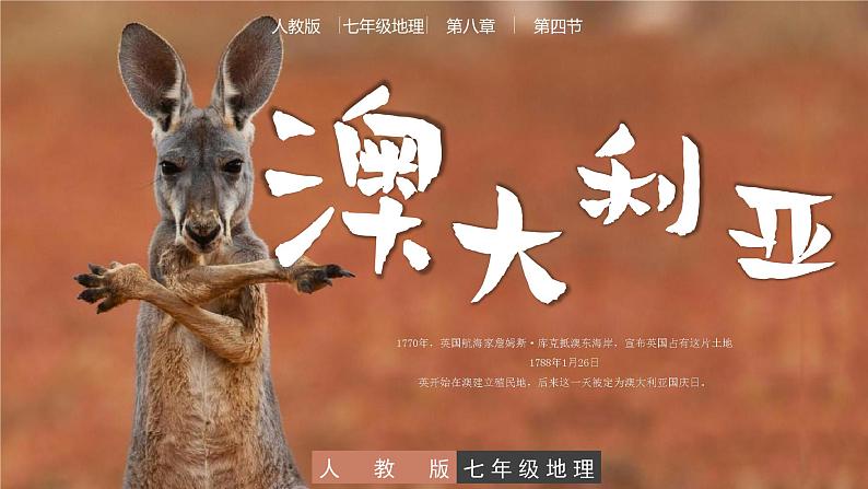 8.4+澳大利亚(教学课件)第1页