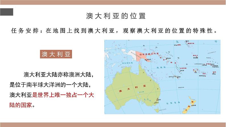 8.4+澳大利亚(教学课件)第7页