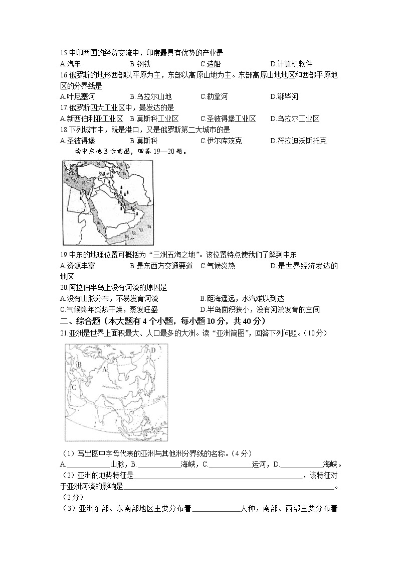 湖南省邵阳市北塔区2022-2023学年七年级下学期期中地理试题03